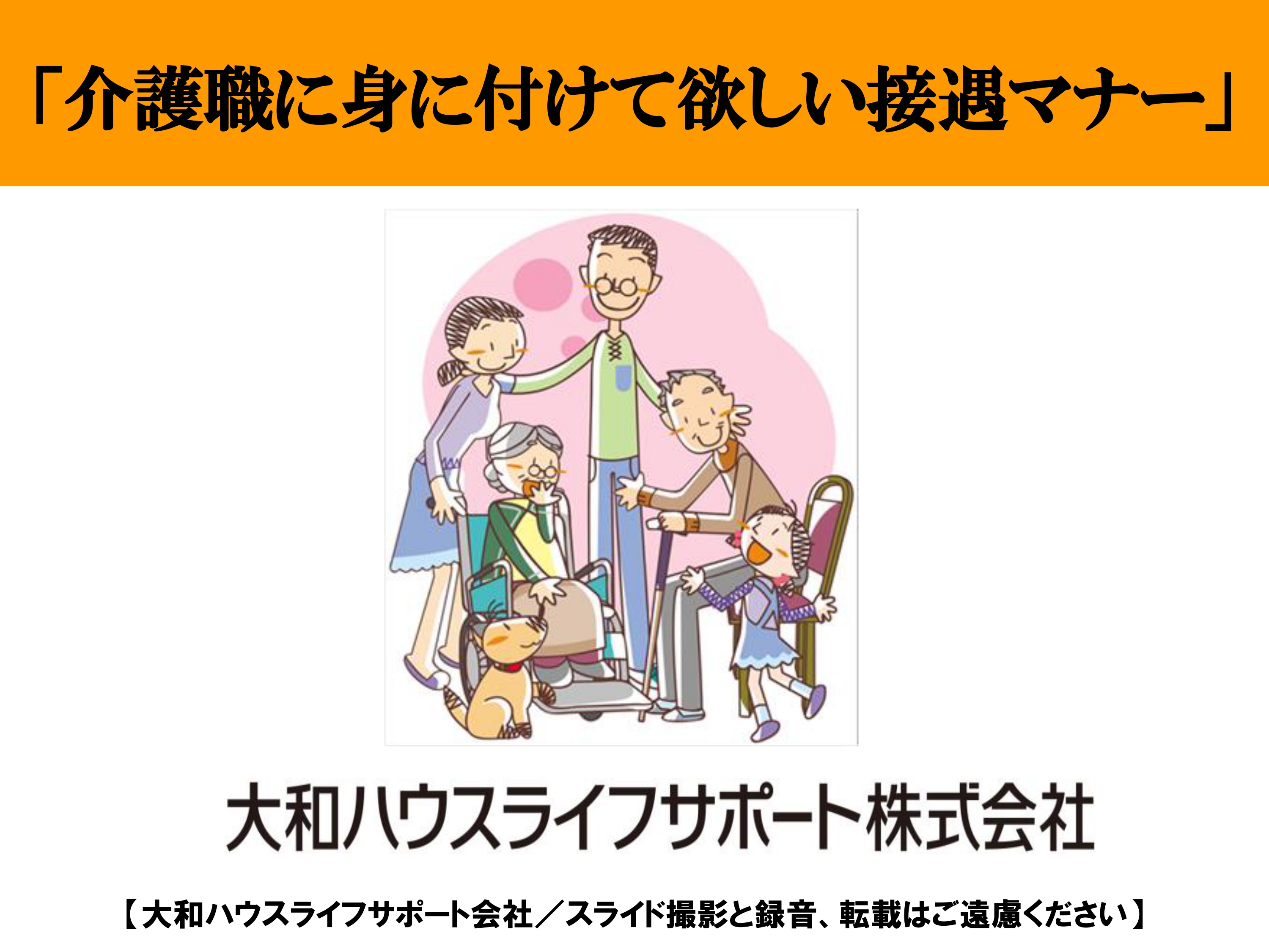 接遇マナー研修